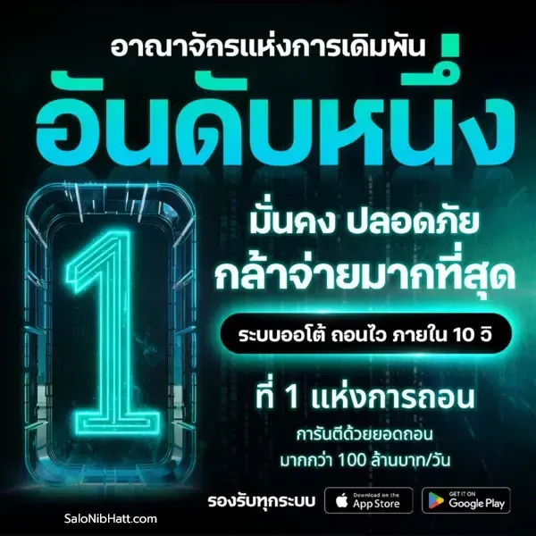 อันดับ 1 by good99bet